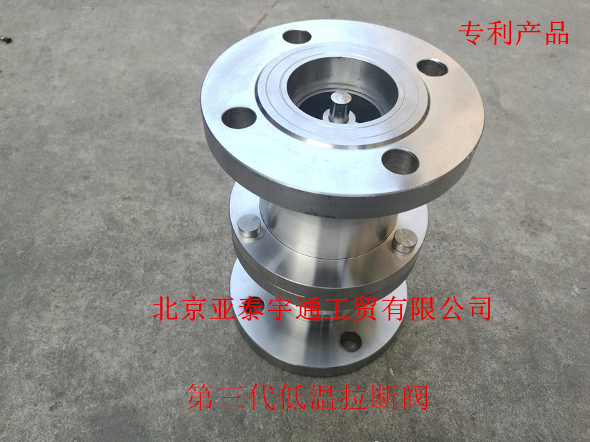 第三代低溫拉斷閥3